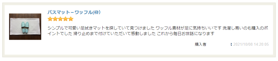 ワッフル　バスマット　おしゃれ