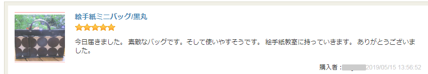 絵てがみミニバッグ　評価　お客様の声