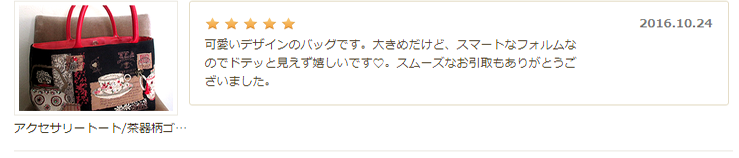 ゴブラン　赤ハンドル　口コミ　人気