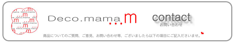 ���胋�[���A�N�Z�T���[�A�z�[���A�N�Z�T���[�̃f�R�}�}