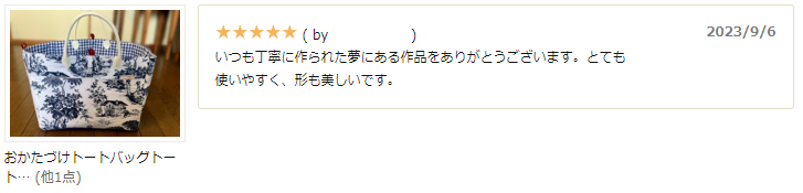 おかたづけトートバッグお客様の声