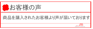 お客様評価